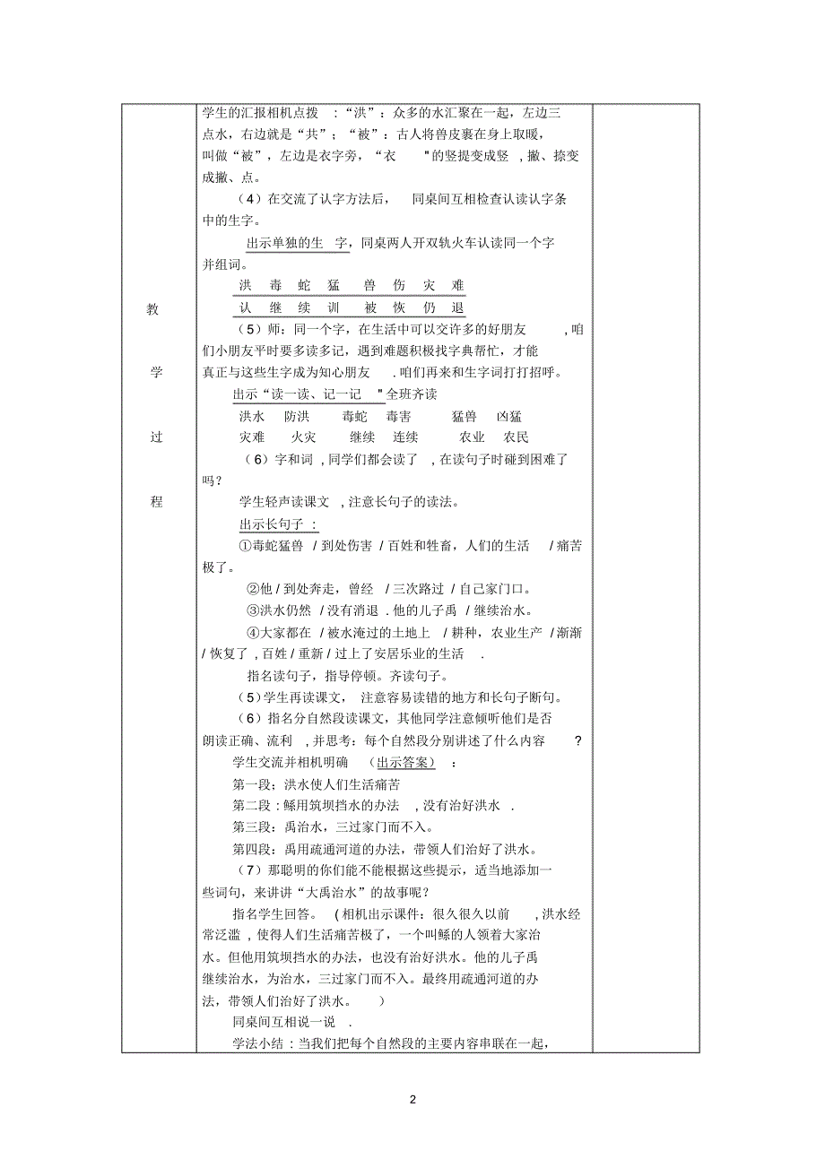 部编二年级语文上册第六单元教学设计-27页_第2页