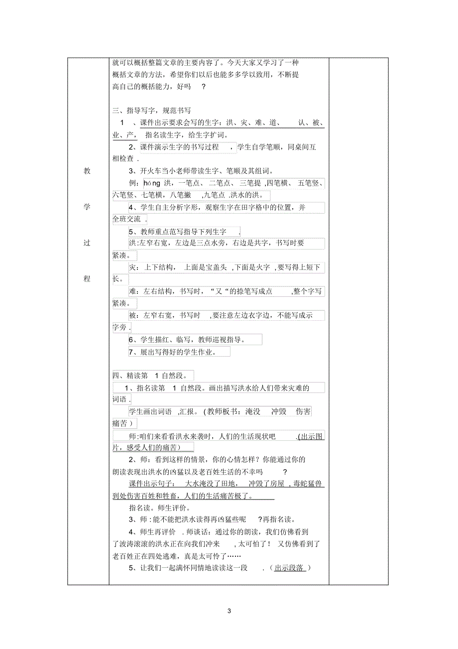 部编二年级语文上册第六单元教学设计-27页_第3页