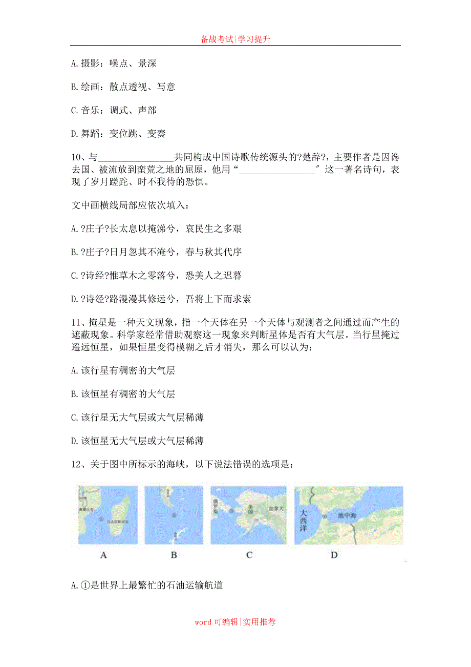 2022国考行测真题及答案解析扫描_第3页