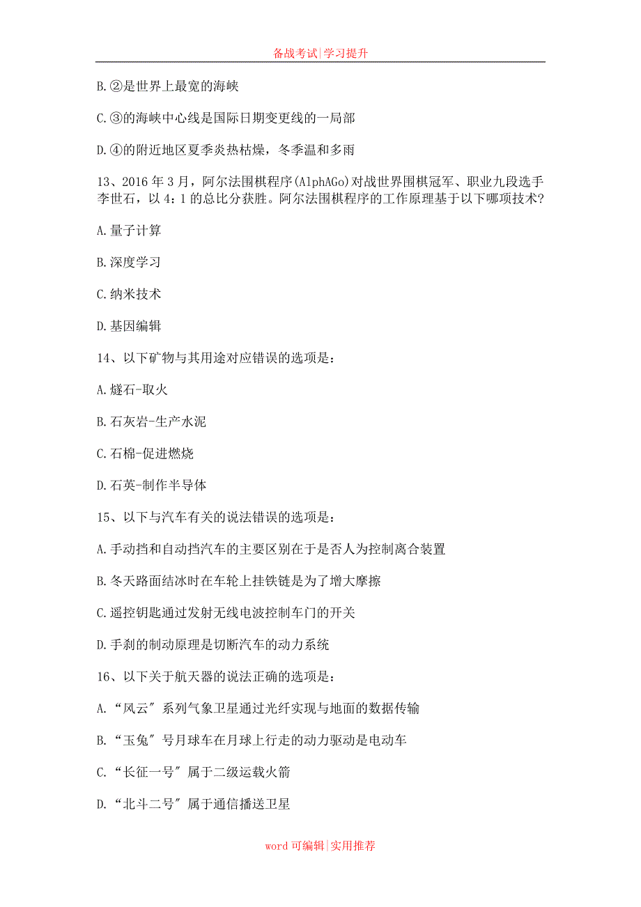 2022国考行测真题及答案解析扫描_第4页