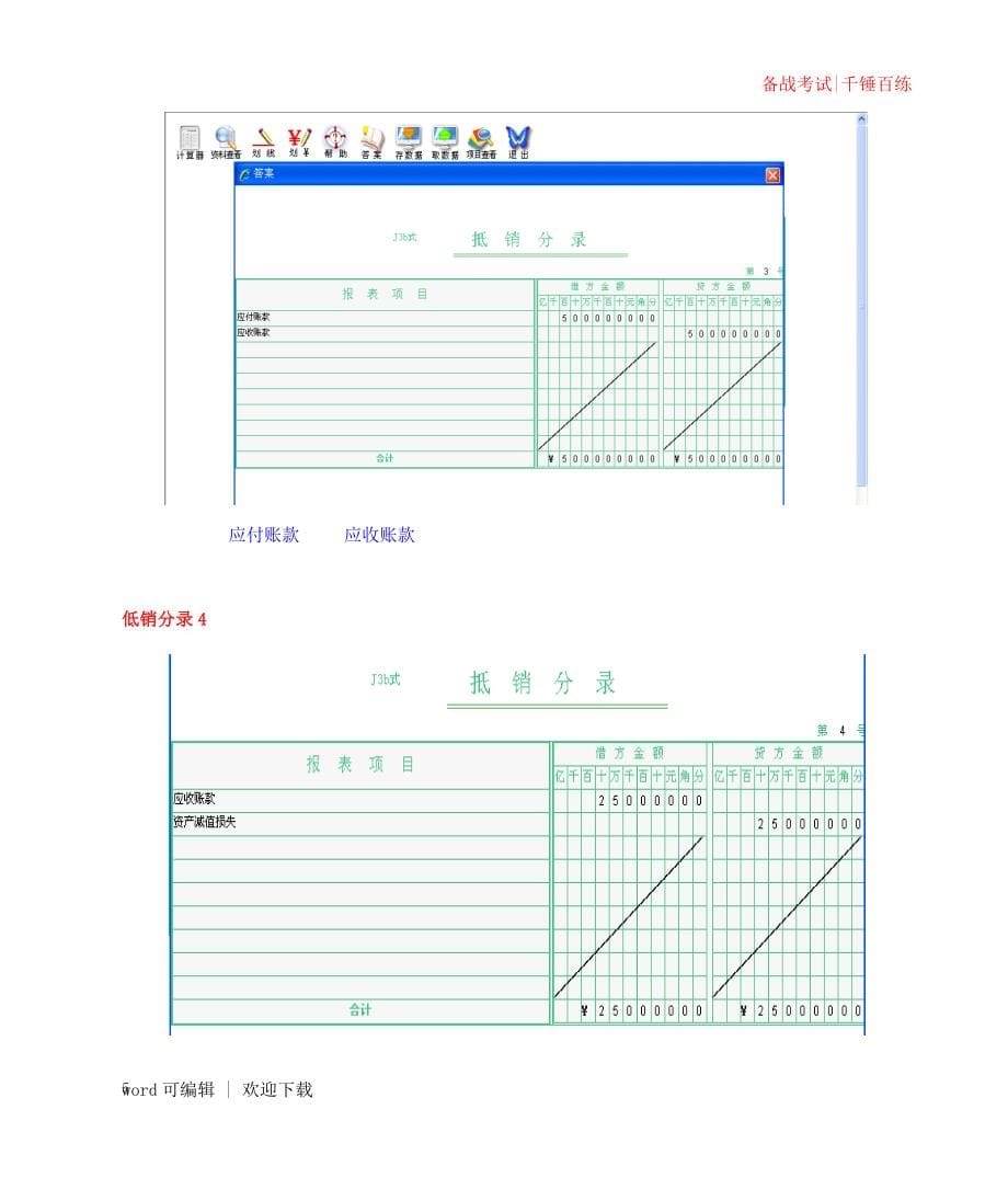 2022年电大本科机考《会计管理模拟实验》全部答案定义_第5页