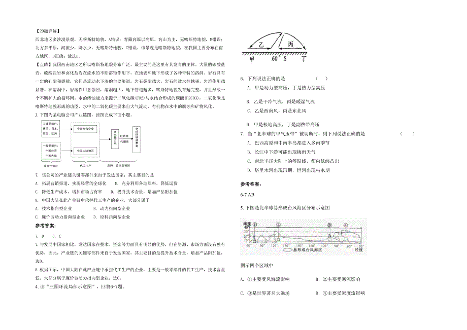 安徽省池州市庙前中学2022年高三地理月考试卷含解析_第2页