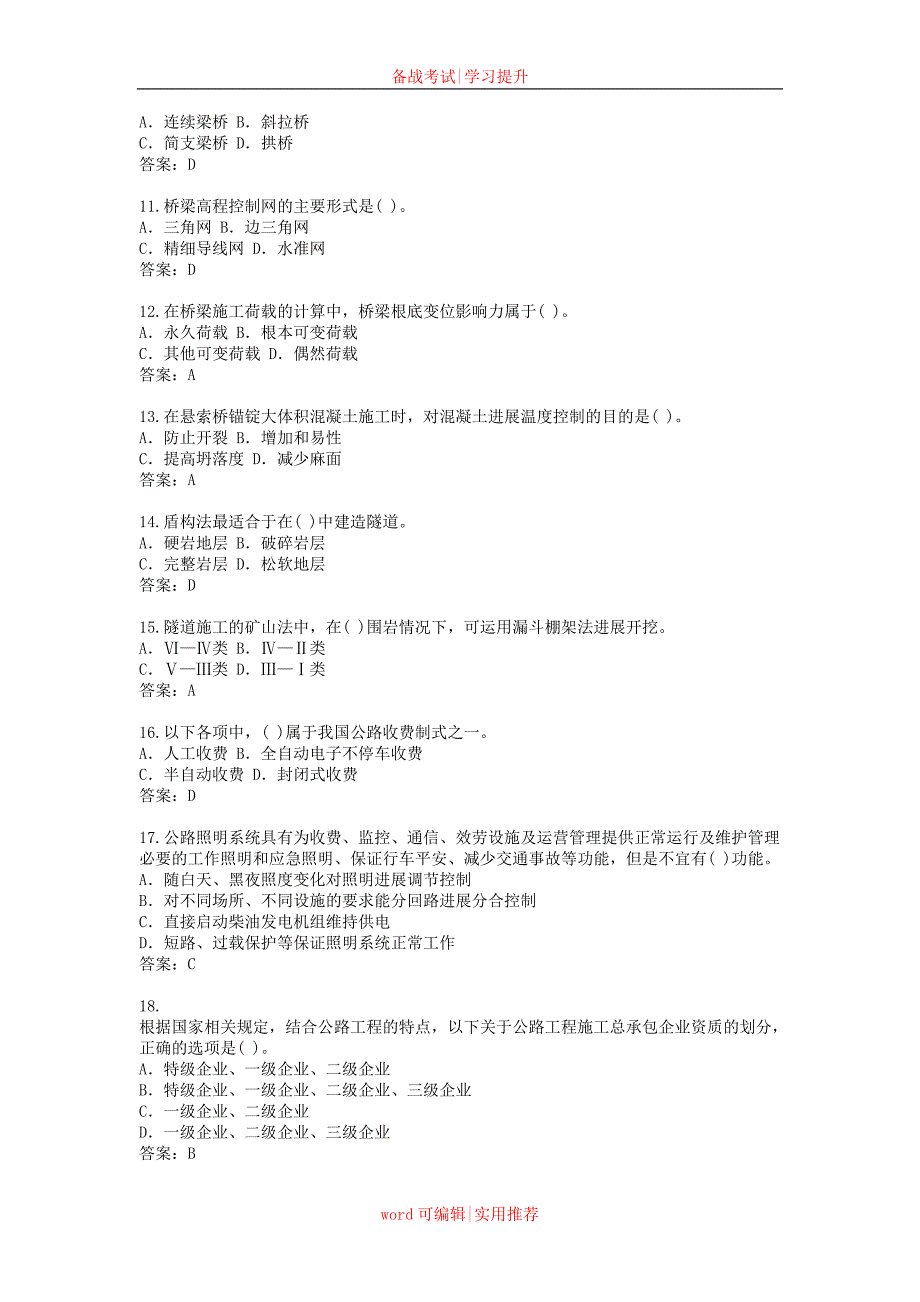 04-11一级建造师公路工程实务真题及答案归纳_第2页