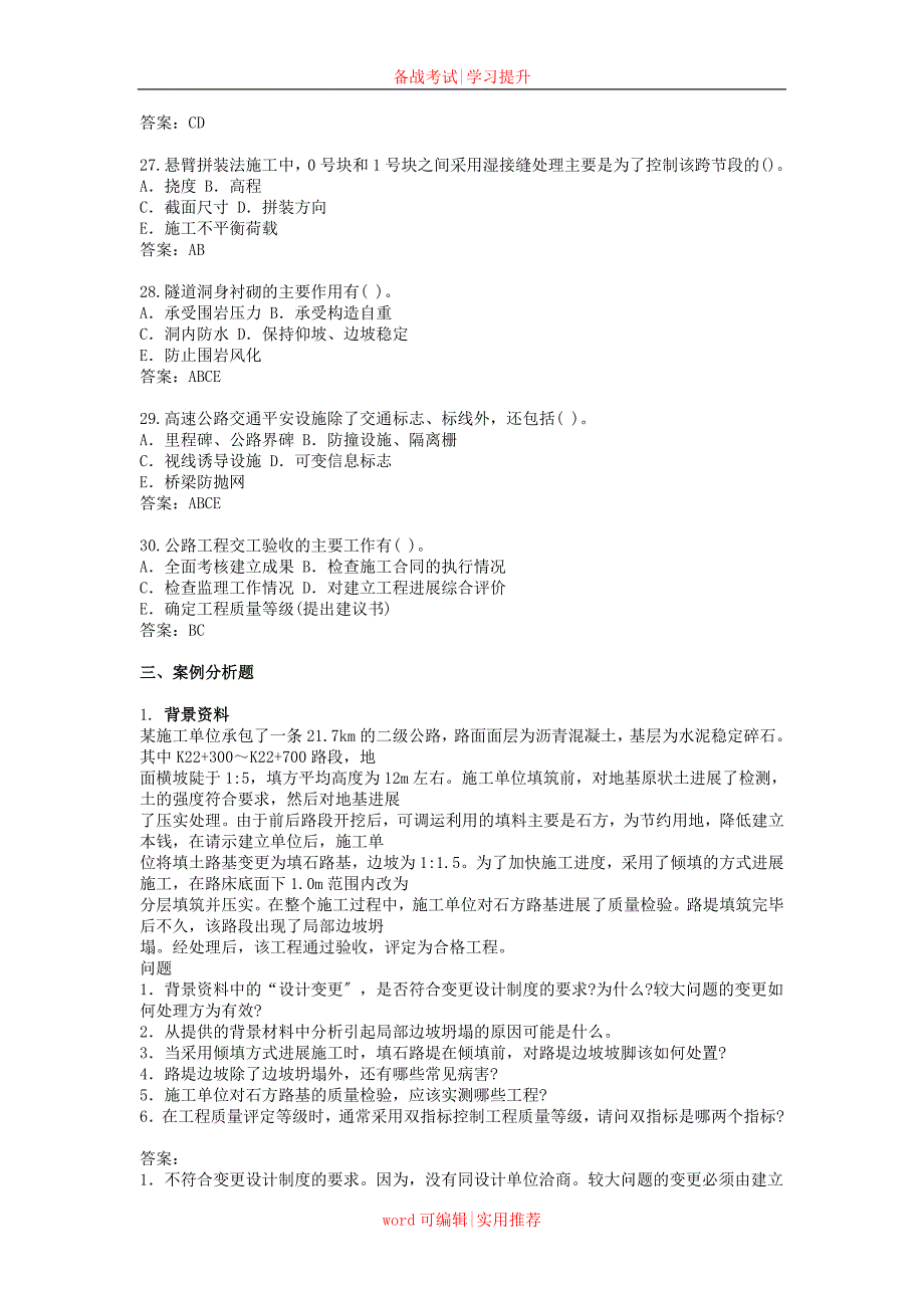 04-11一级建造师公路工程实务真题及答案归纳_第4页