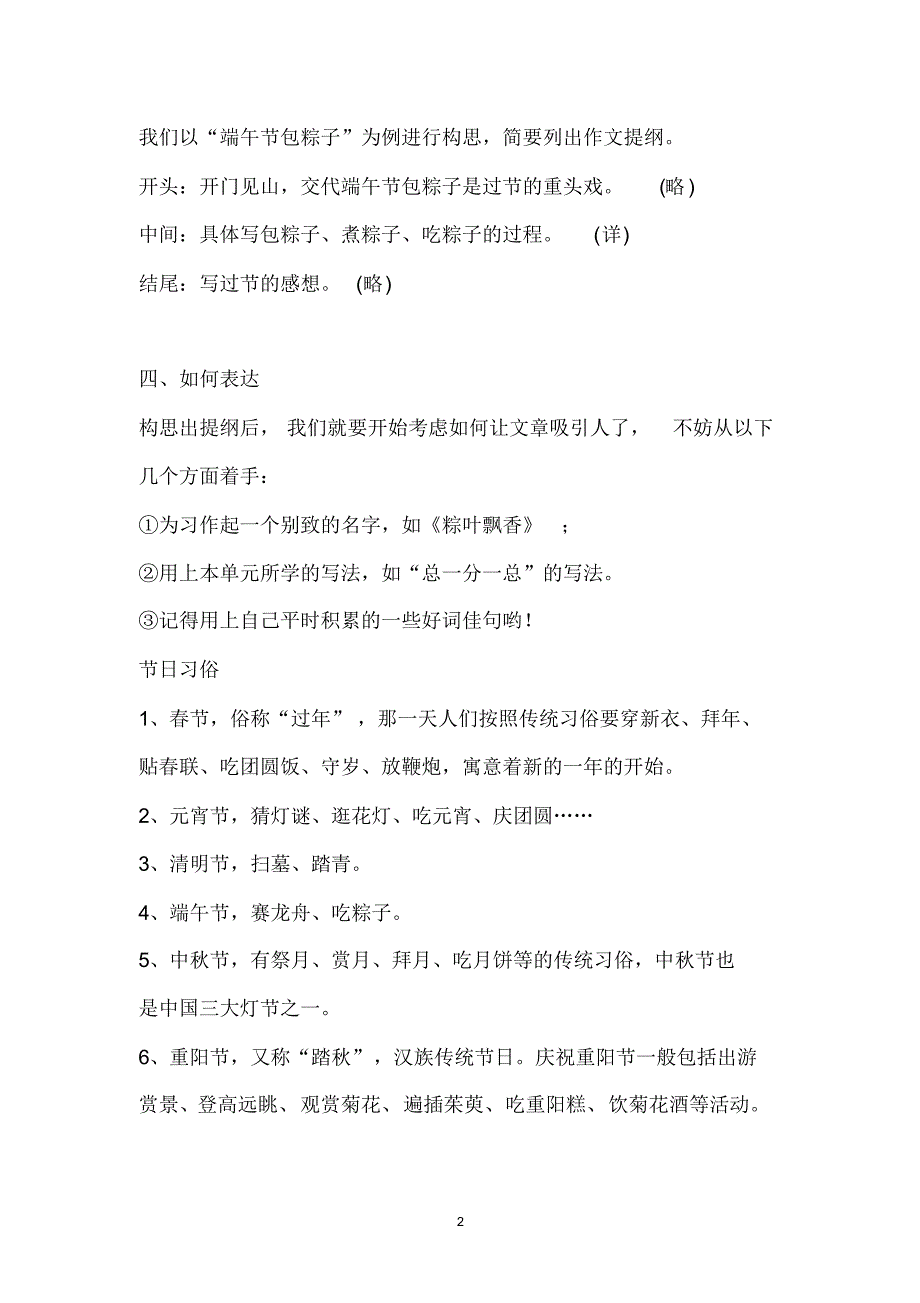 部编人教版小学三年级语文下册综合性学习《中华传统节日》讲解与写作指导-14页_第2页