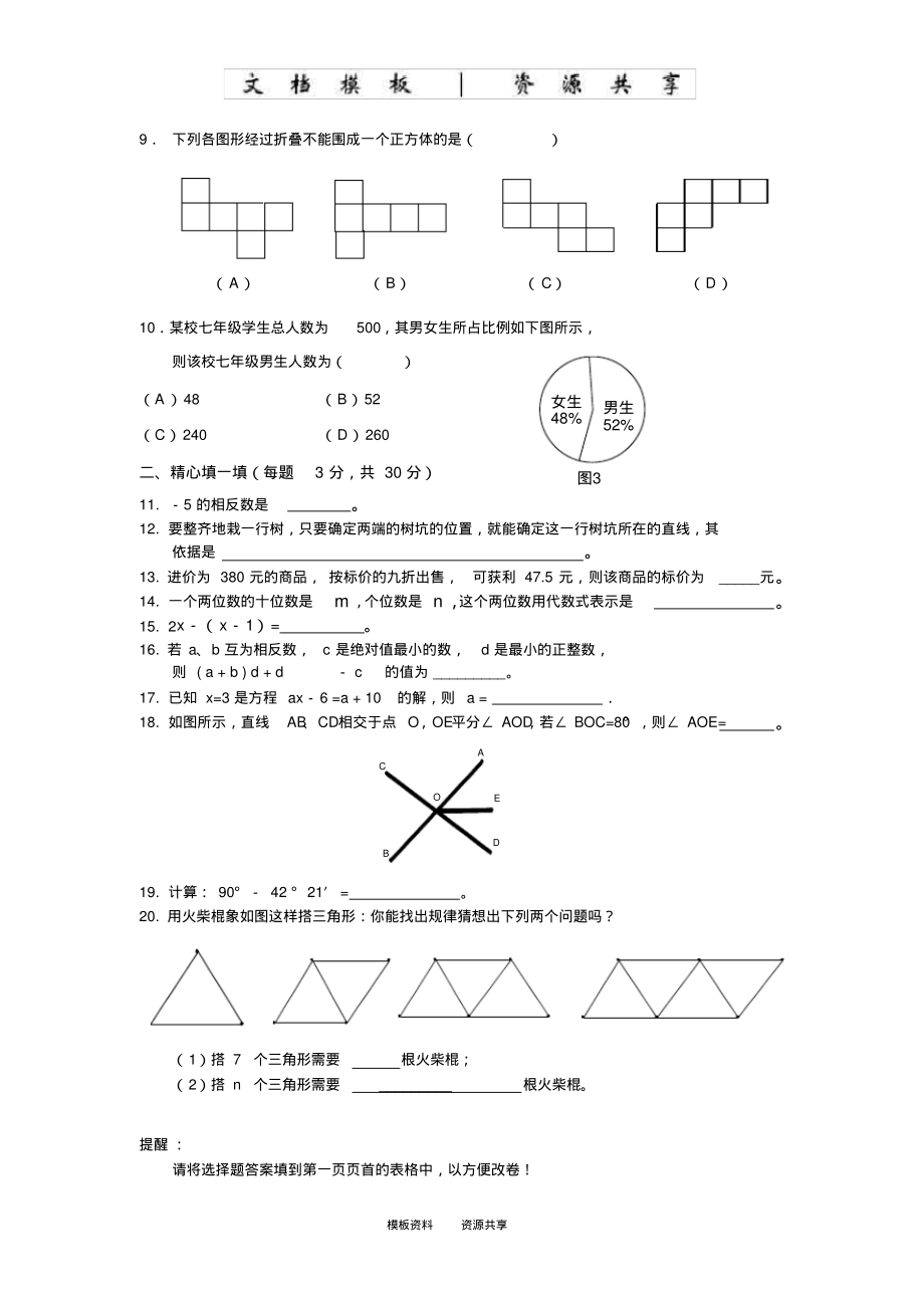 资料：沪科版七年级数学期末考试卷(2010-2011)页_第2页