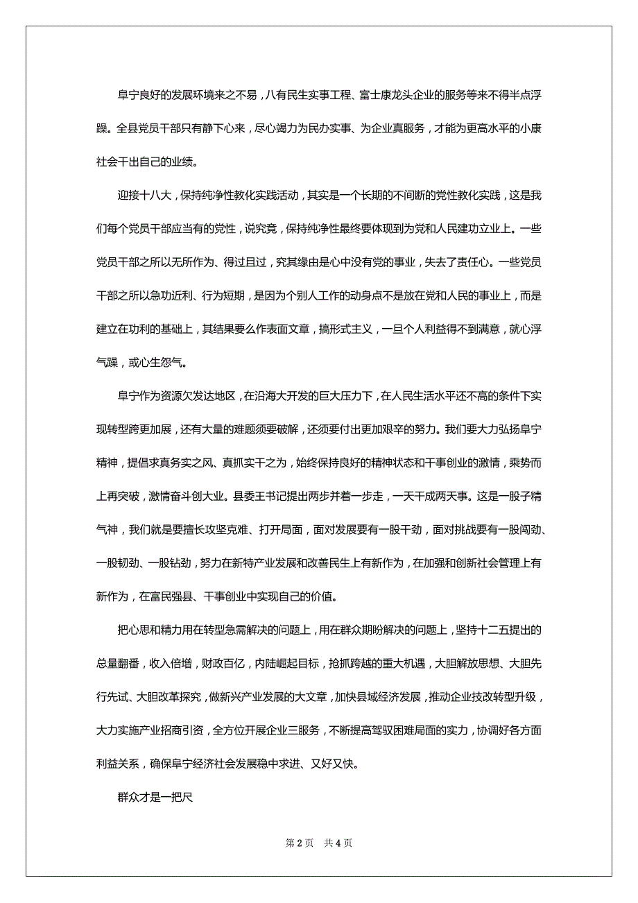 公务员学习保持党的纯净性心得_第2页