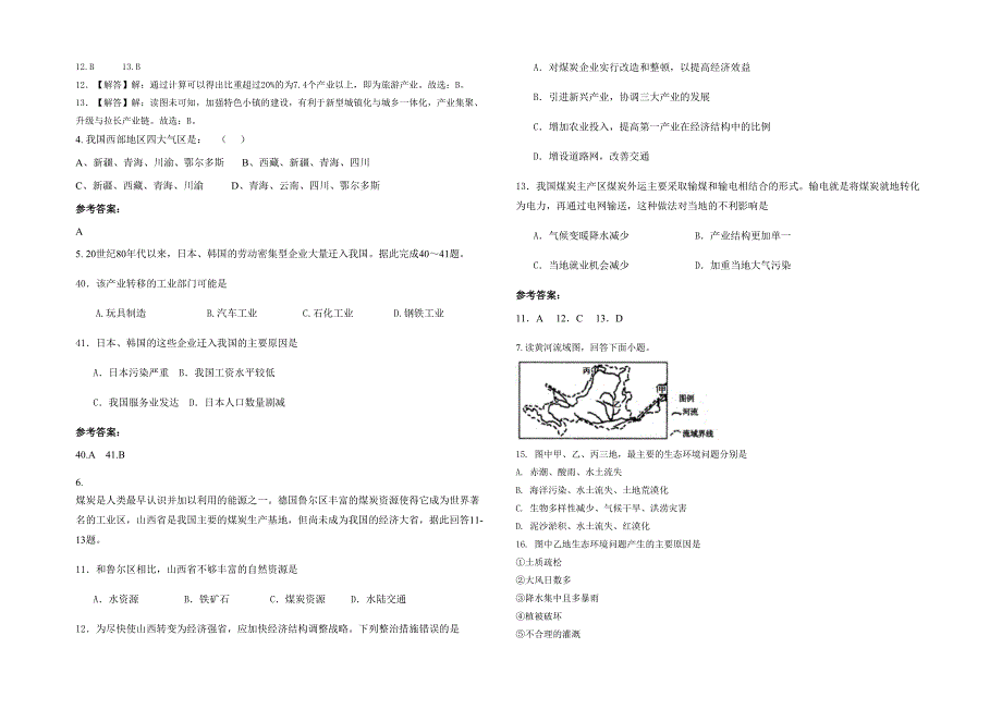 2020-2021学年山西省忻州市偏关县窑头乡中学高二地理测试题含解析_第2页