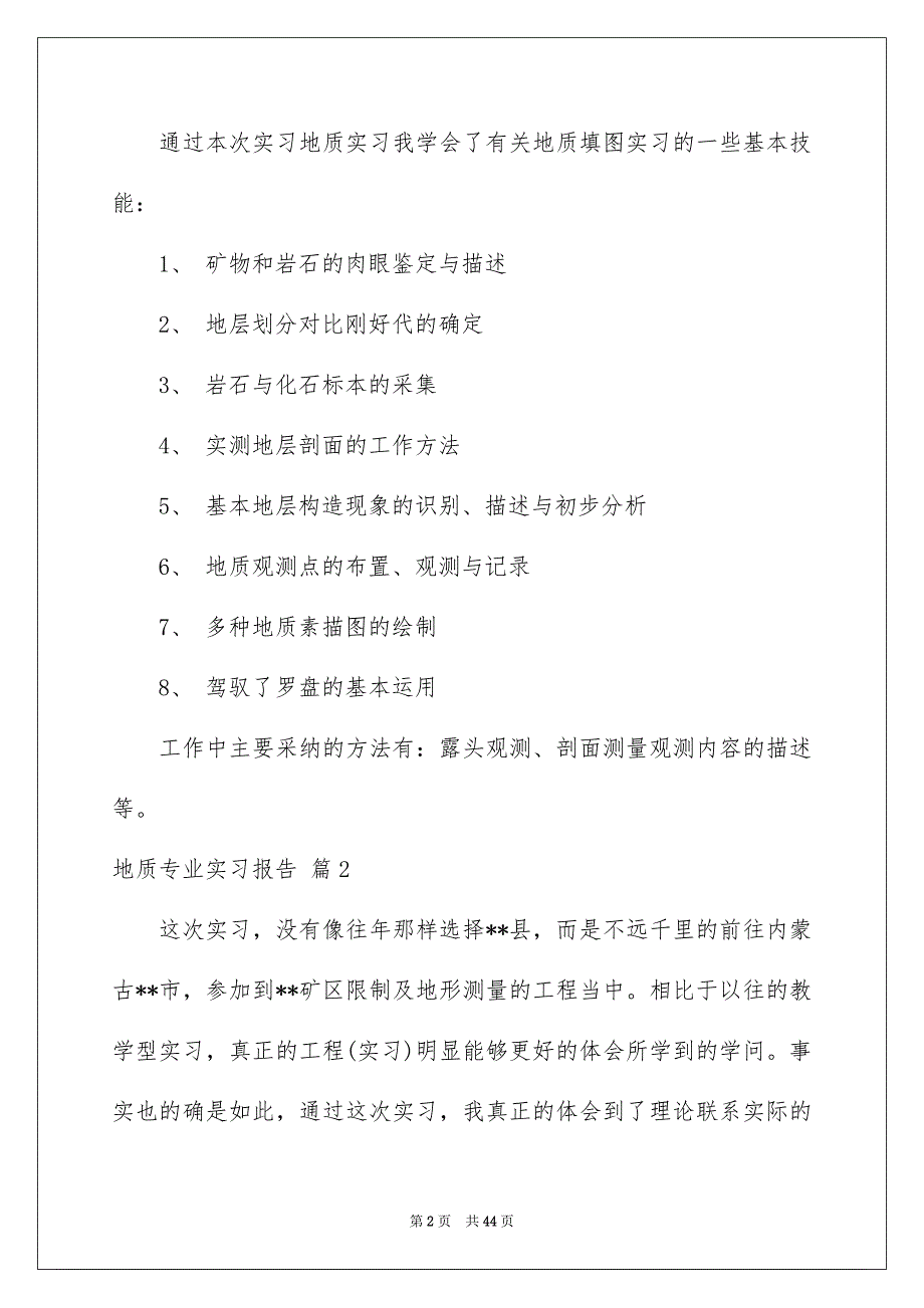 地质专业实习报告集锦七篇_第2页