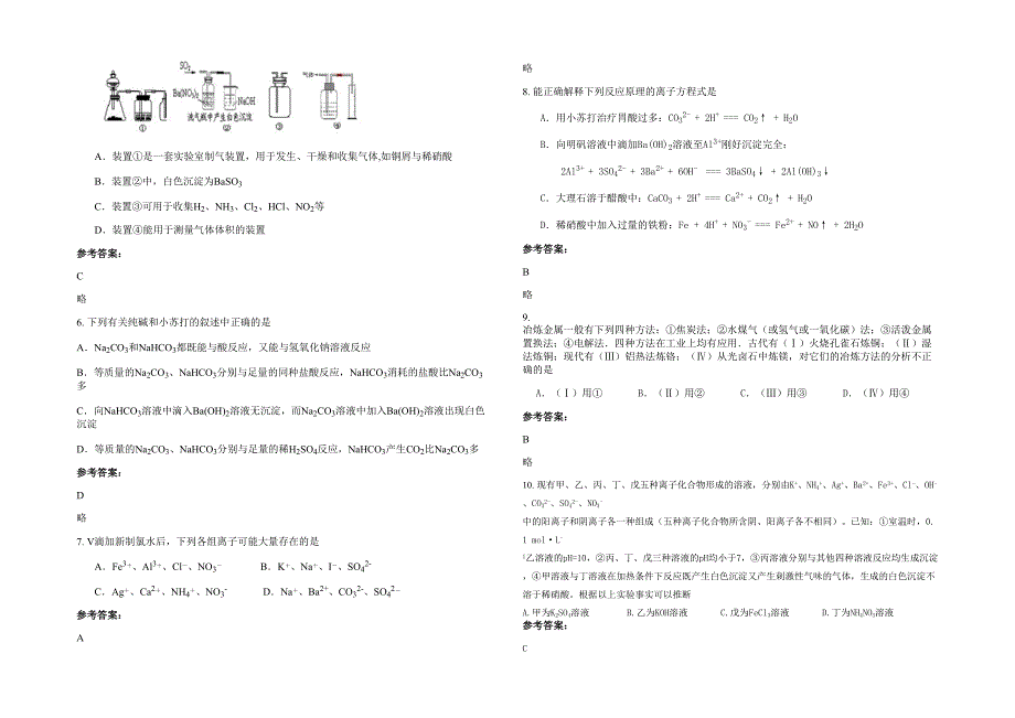 河南省郑州市第七十一中学2020-2021学年高三化学联考试题含解析_第2页