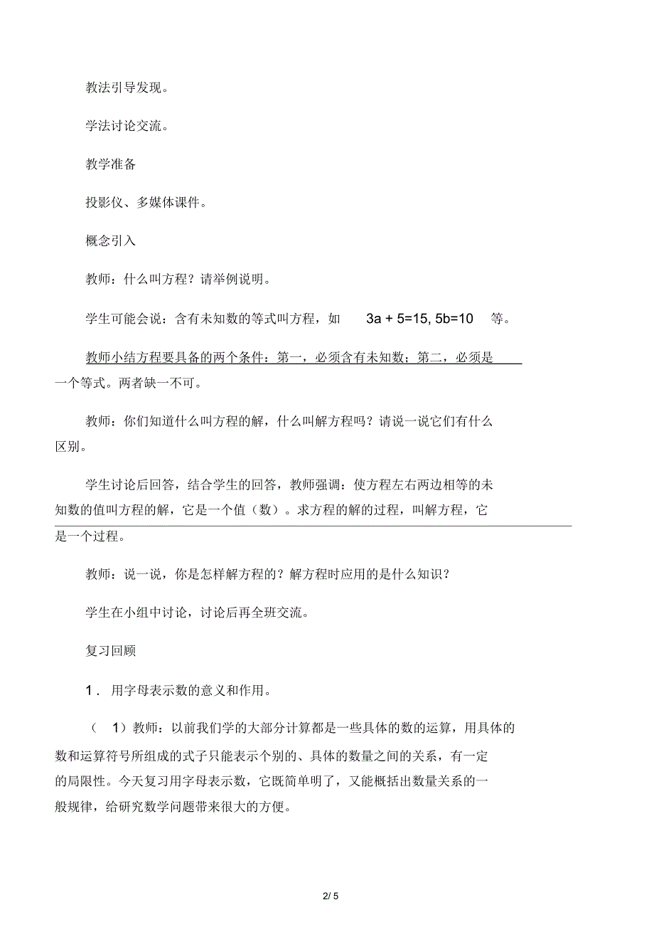 2020春新人教版六年级数学下册《总复习第8课时式与方程》a、b教案教学反思_第2页