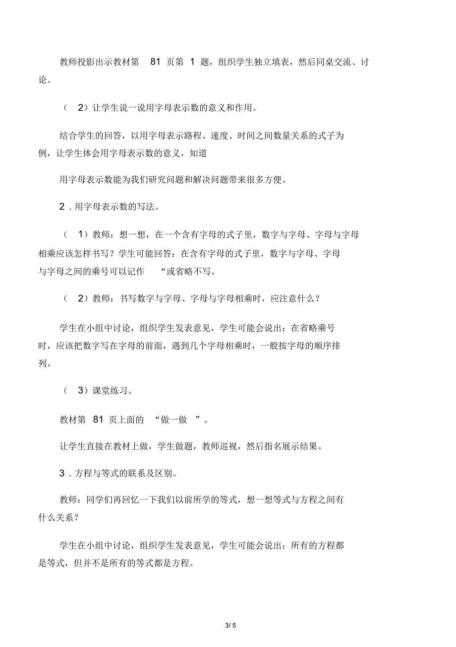 2020春新人教版六年级数学下册《总复习第8课时式与方程》a、b教案教学反思_第3页