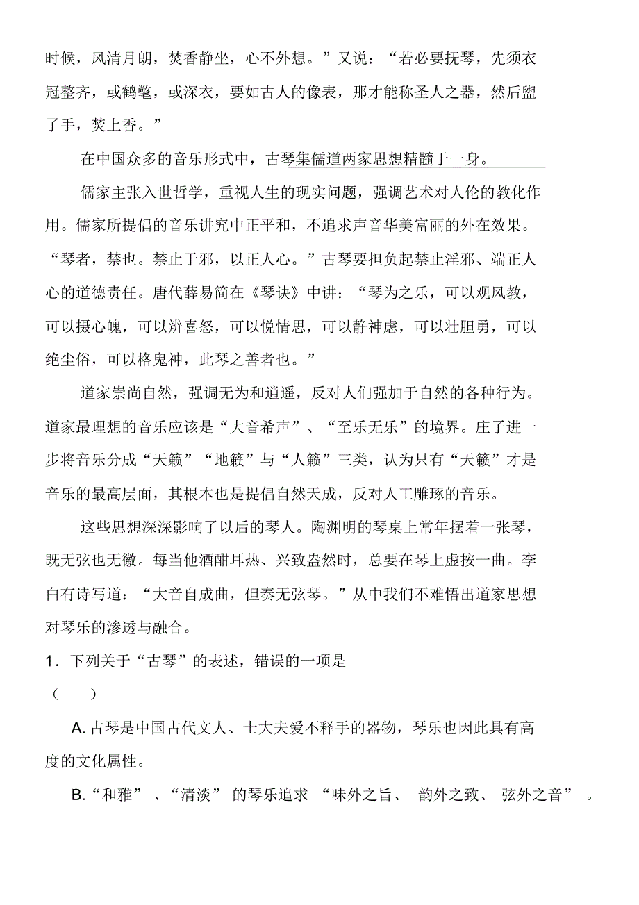 2019届联考题——社会科学类_第2页