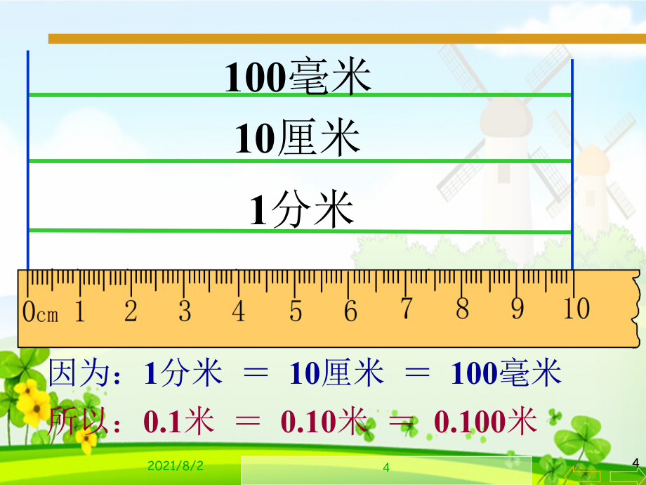 《小数的性质和大小比较》课件幻灯片_第4页