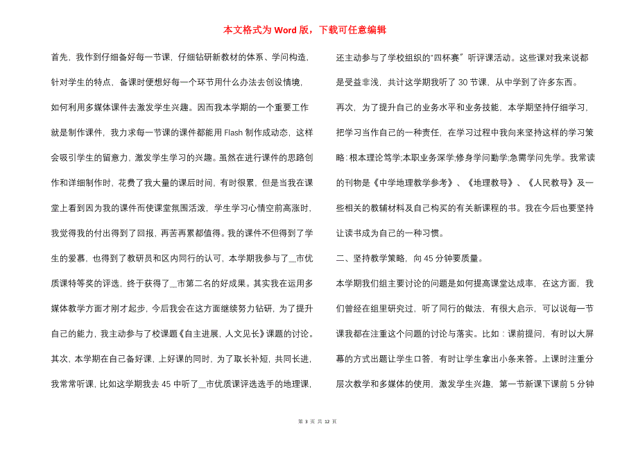 地理教师教务工作个人总结简短_第3页