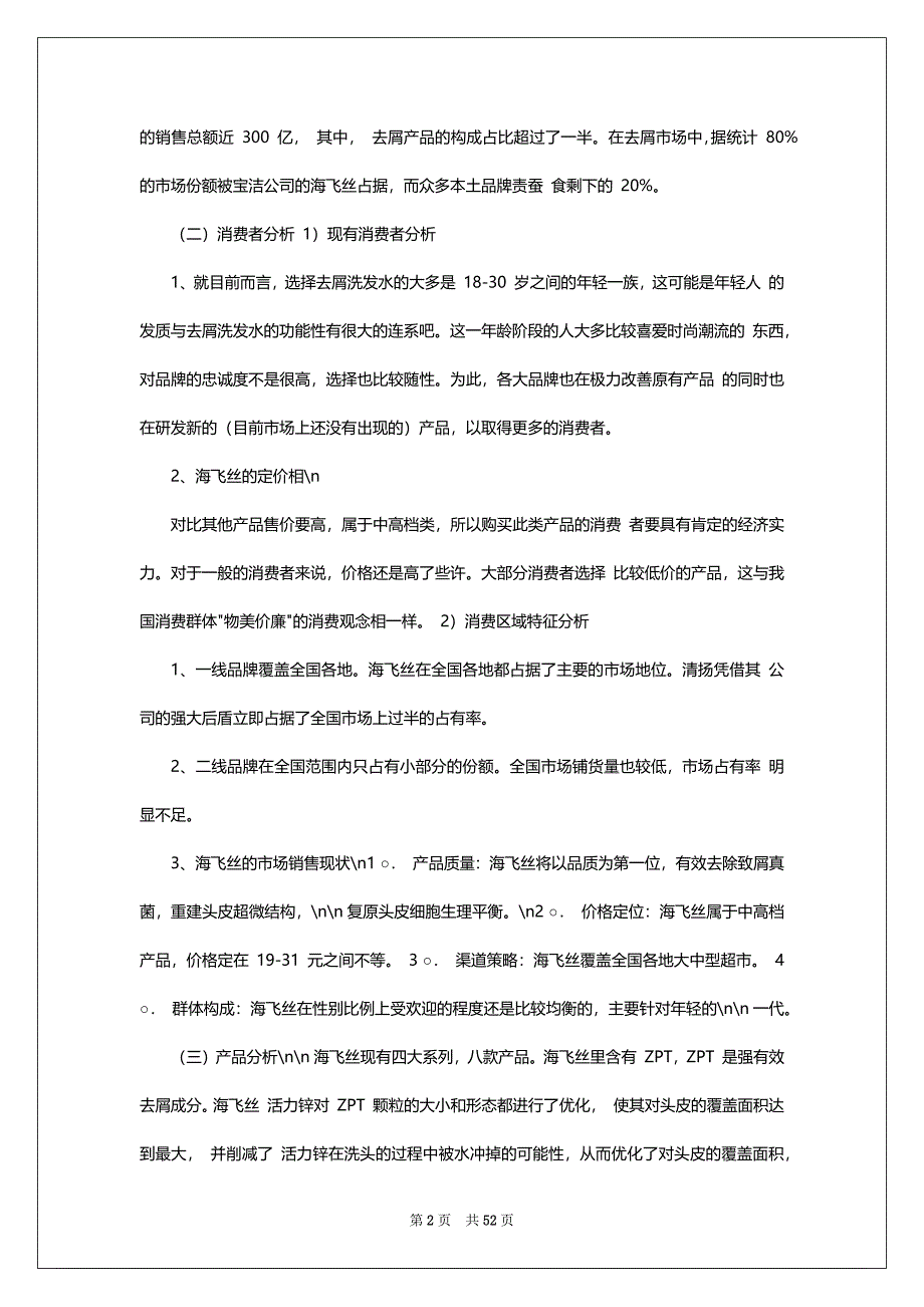 海飞丝广告策划书（共6篇）_第2页