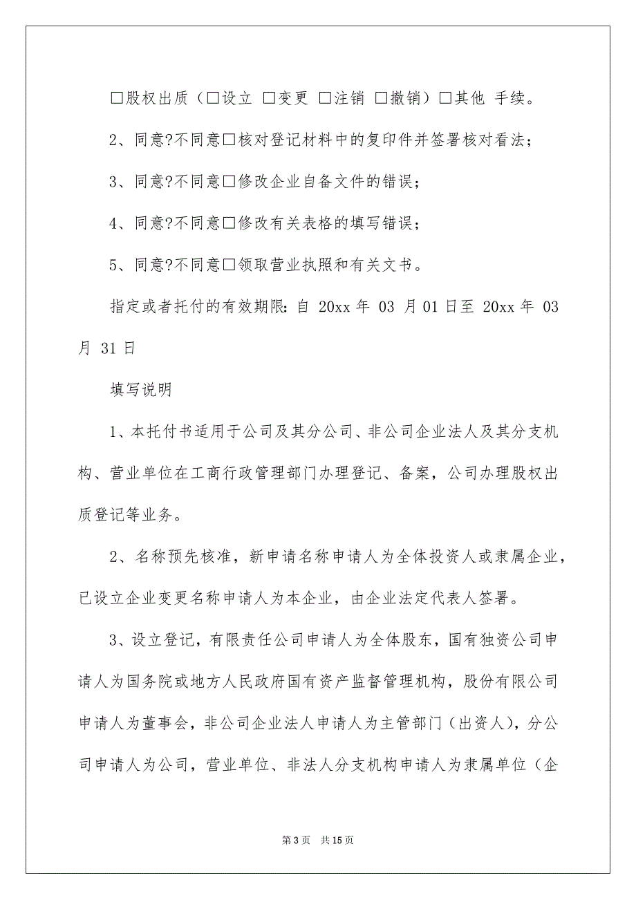 个人委托书范文汇总8篇例文_第3页