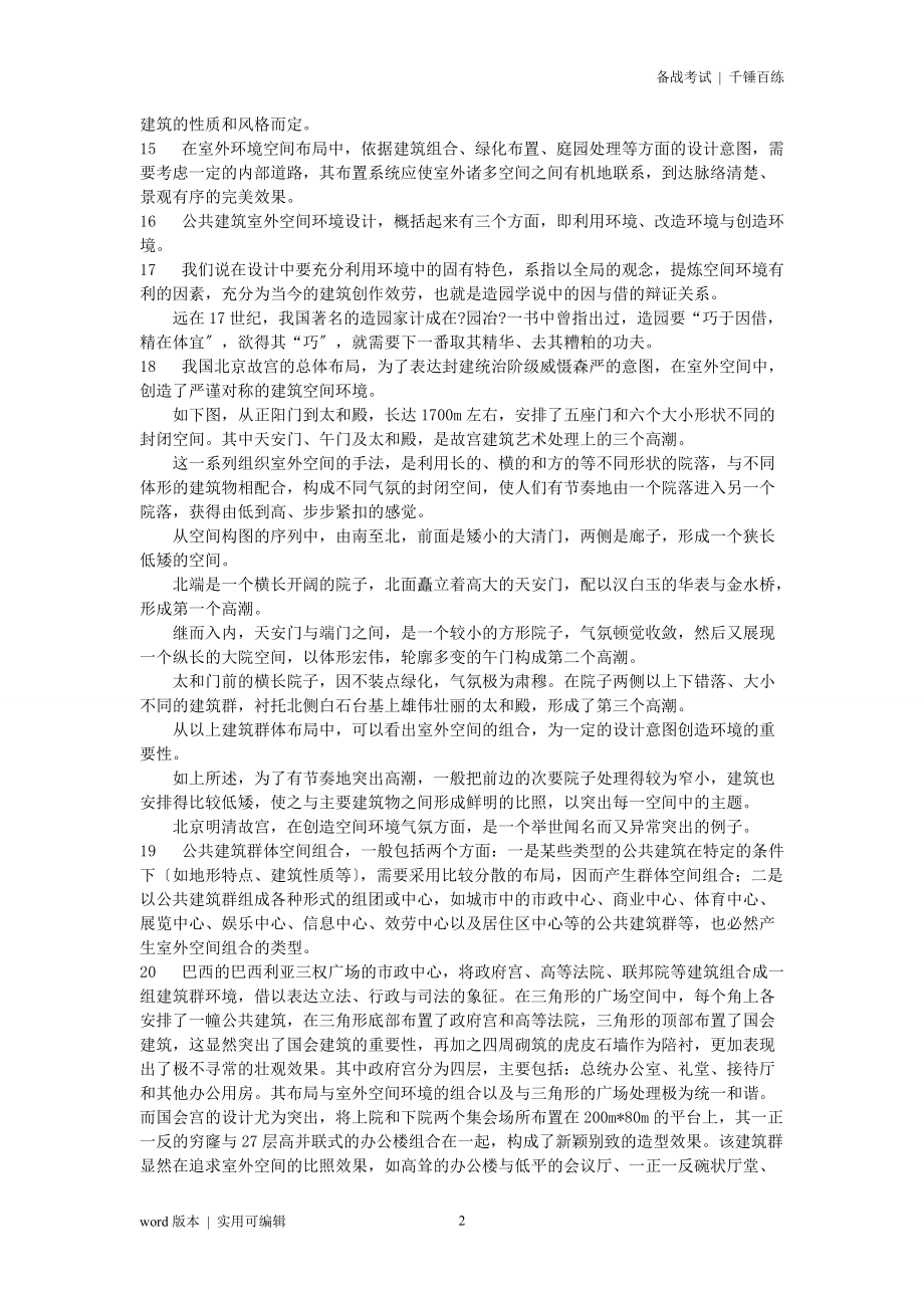 公共建筑设计原理复习资料知识_第2页