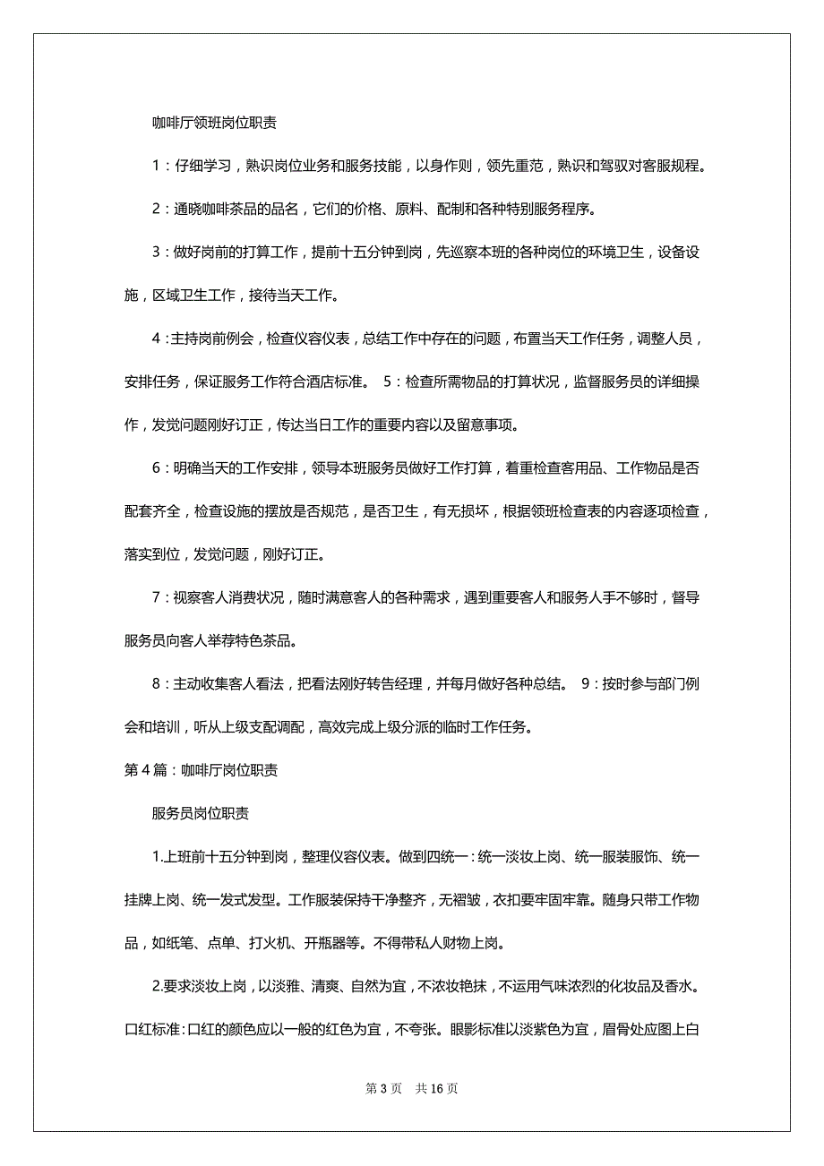 候车厅巡查岗位职责（共6篇）_第3页