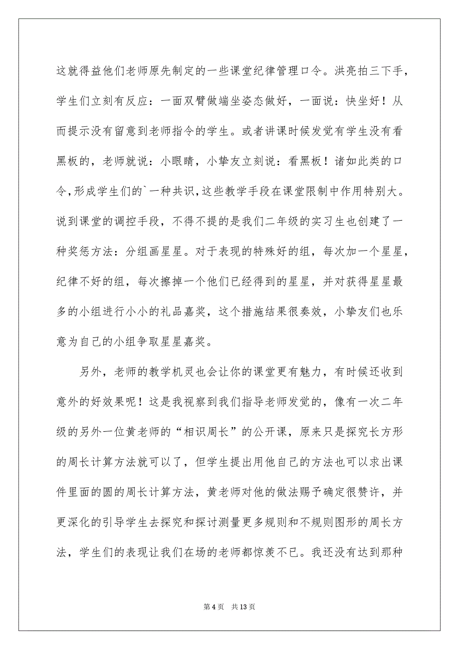 大学实习报告3篇例文1_第4页