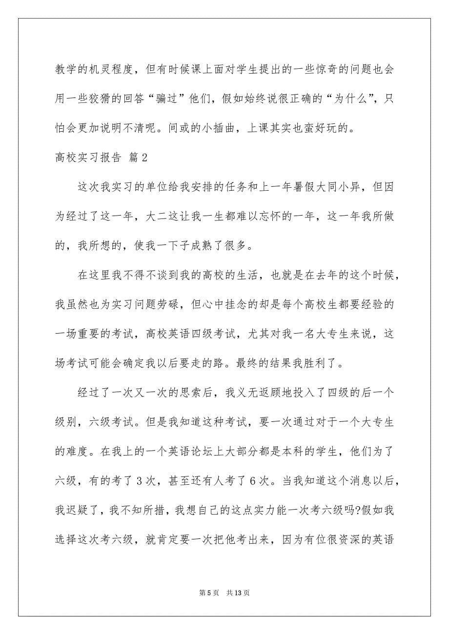 大学实习报告3篇例文1_第5页