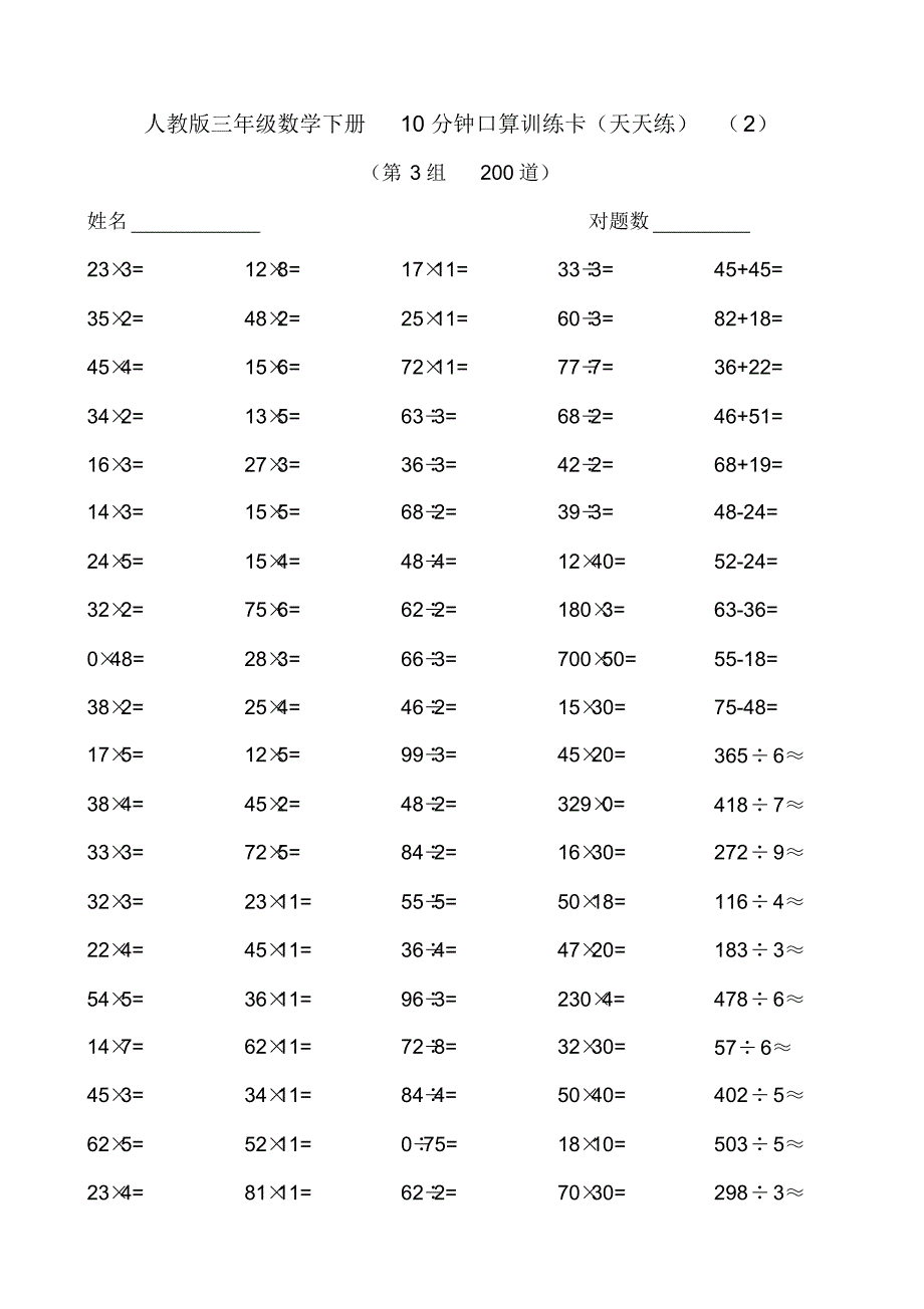 部编人教版三年级数学下册10分钟口算训练卡-11页_第3页