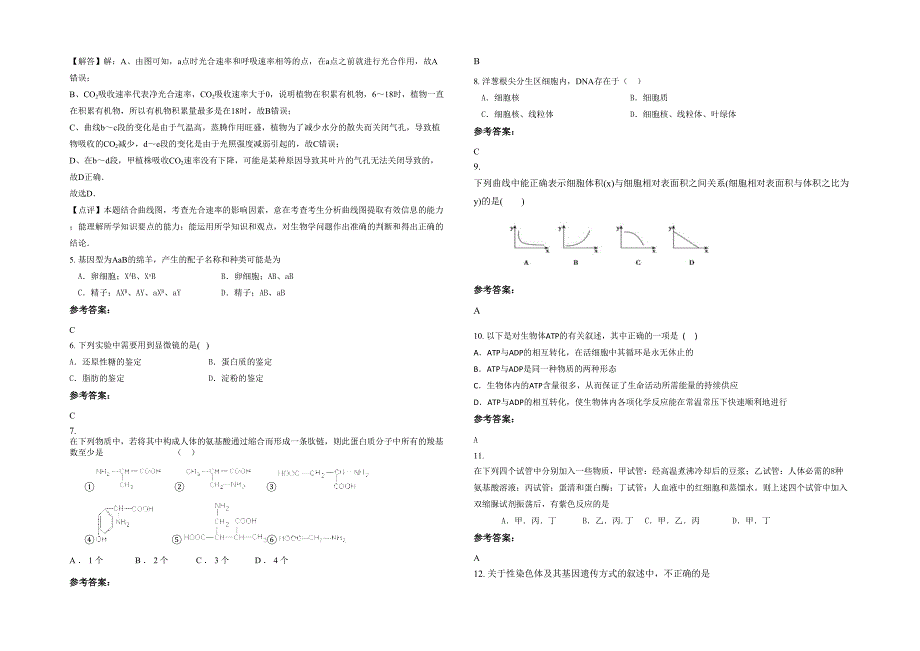 安徽省淮南市第十五中学2020年高一生物月考试卷含解析_第2页