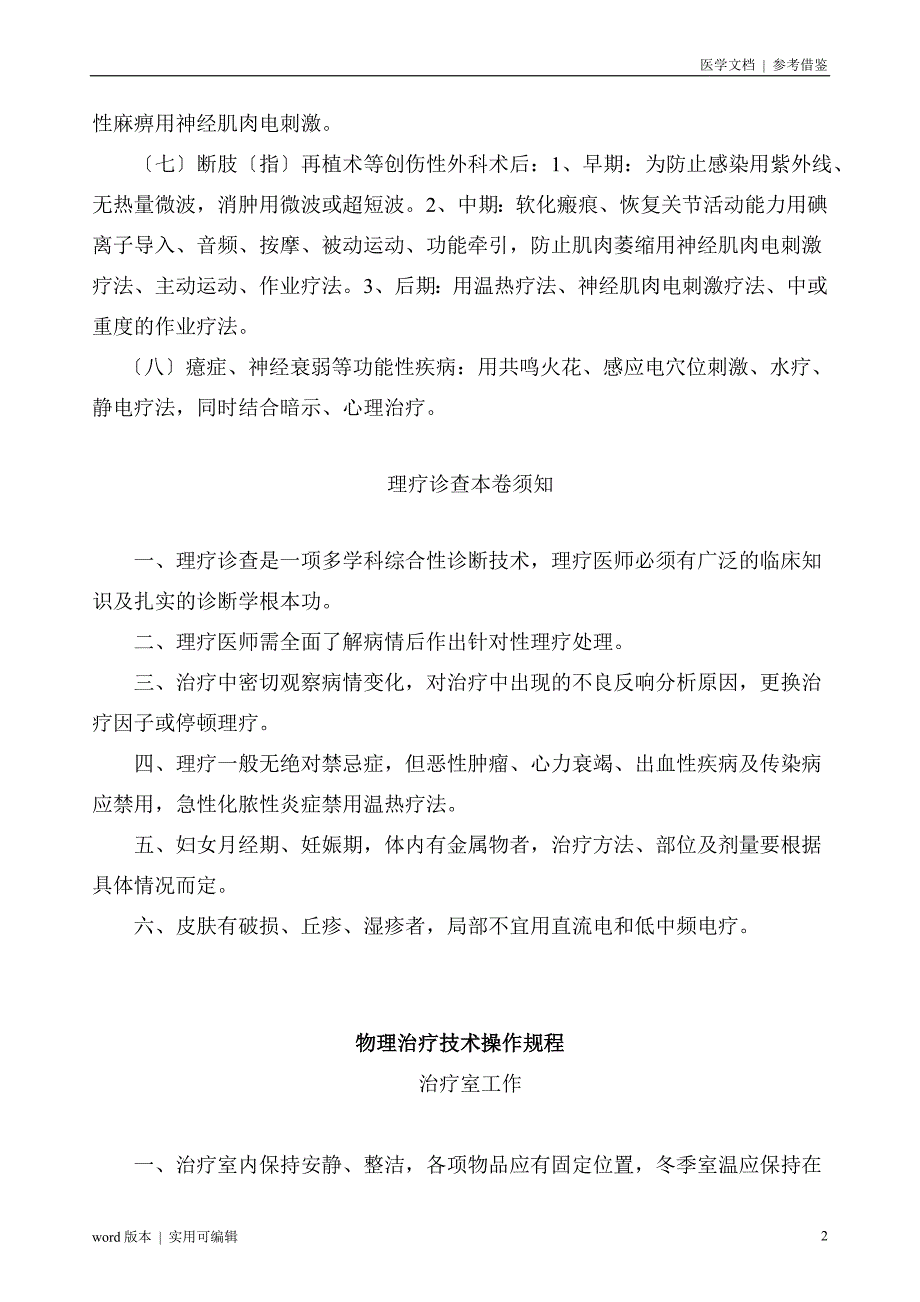 康复医学临床操作规程整理_第2页