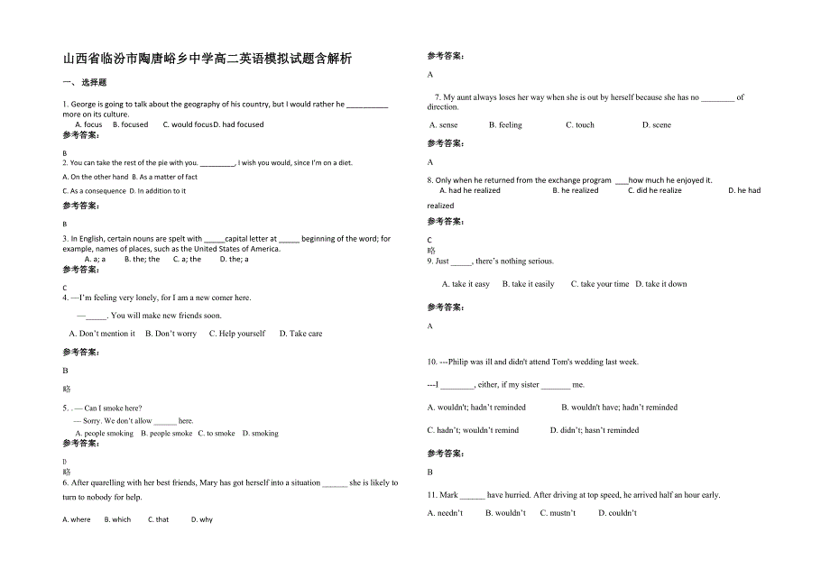 山西省临汾市陶唐峪乡中学高二英语模拟试题含解析_第1页