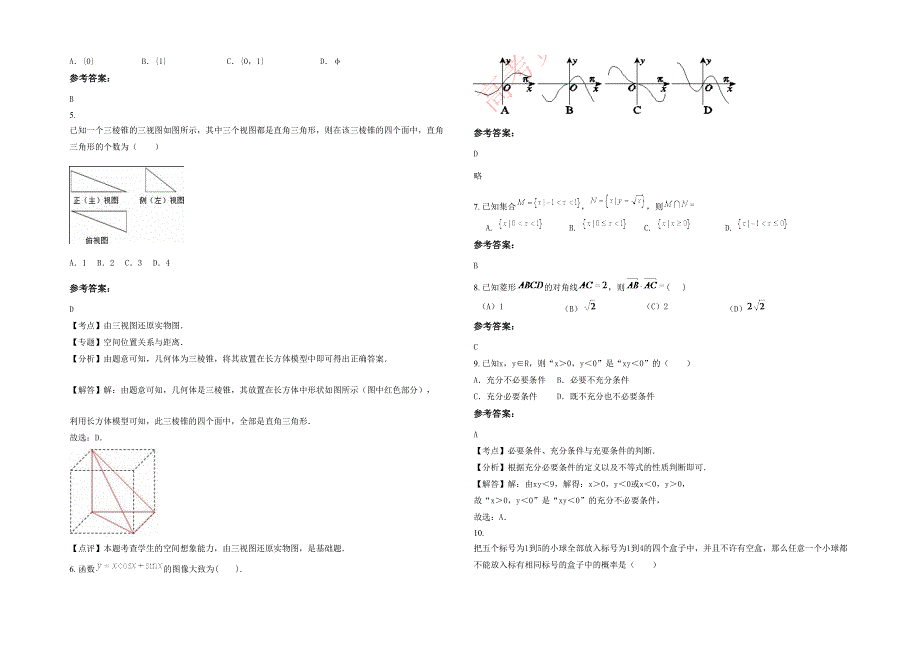 安徽省蚌埠市华圩中学2020年高三数学理模拟试卷含解析_第2页