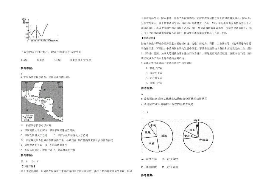 山东省德州市乐陵朱集中学高二地理模拟试卷含解析_第2页