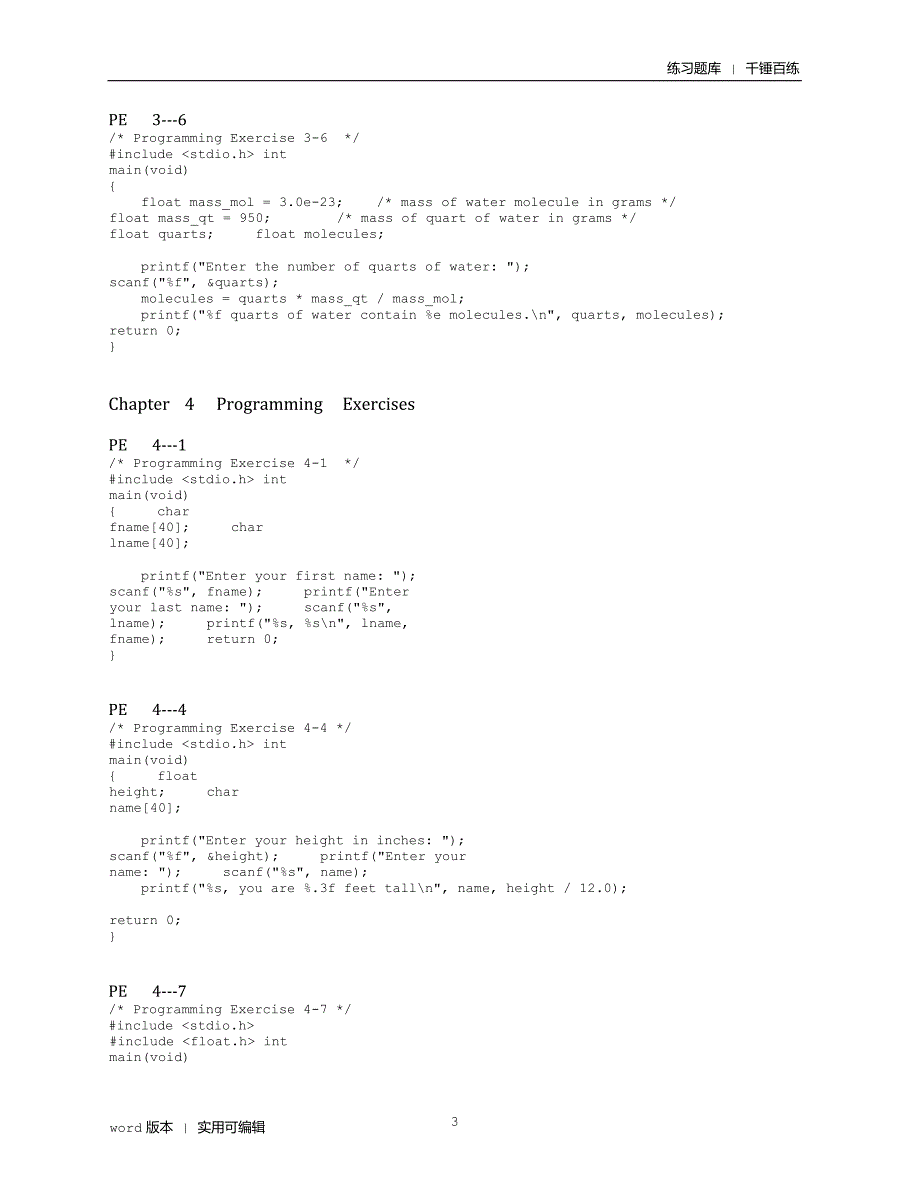 C Primer Plus第6版编程练习答案(已下载)定义_第3页