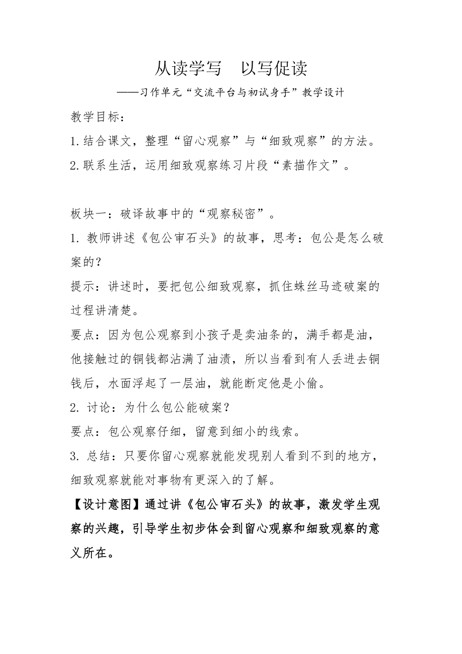 三上 第五单元习作单元“交流平台与初试身手”教学设计_第1页