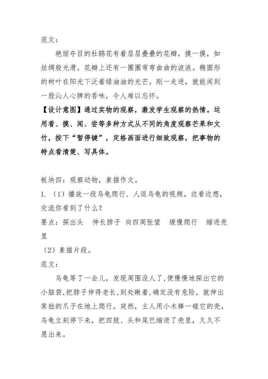 三上 第五单元习作单元“交流平台与初试身手”教学设计_第5页