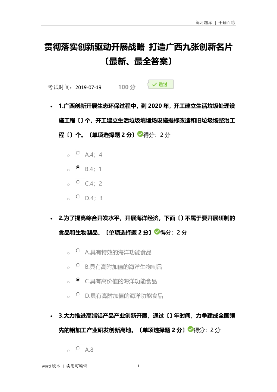 2022年广西继续教育公需科目考试试题和答案(最全、满分)定义_第1页