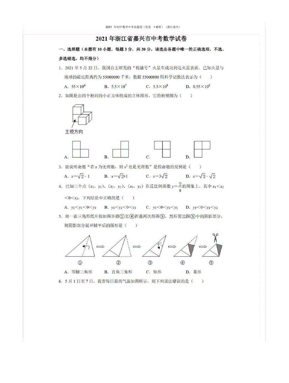 [荐]初中数学中考题卷(原卷+解析)(浙江嘉兴)_第1页