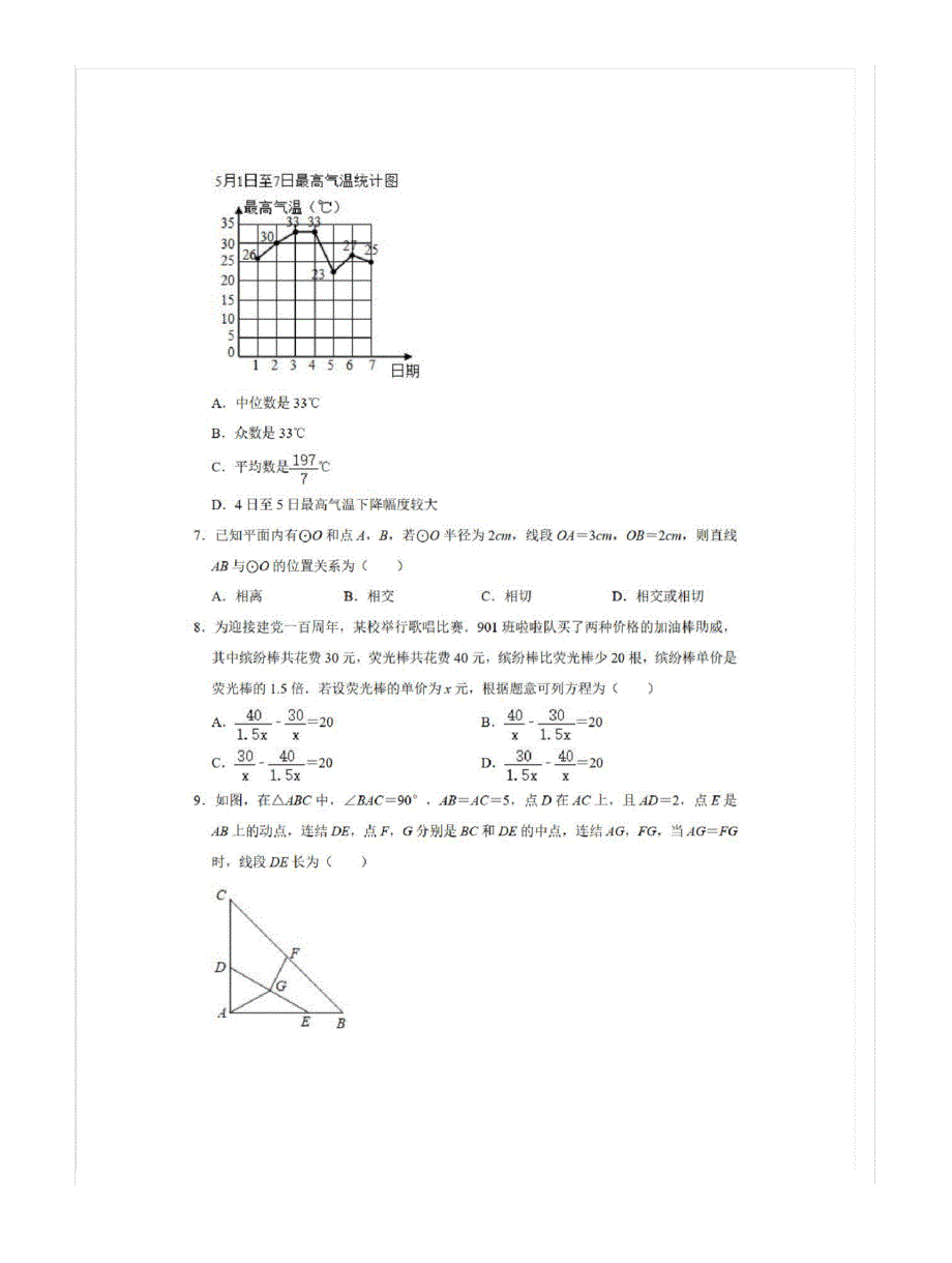 [荐]初中数学中考题卷(原卷+解析)(浙江嘉兴)_第2页