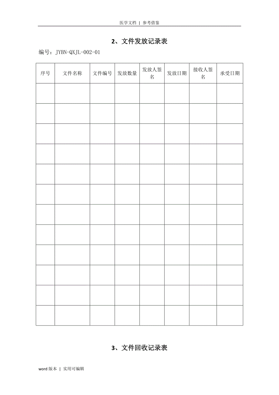 医疗器械质量记录(全套表格)扫描_第4页