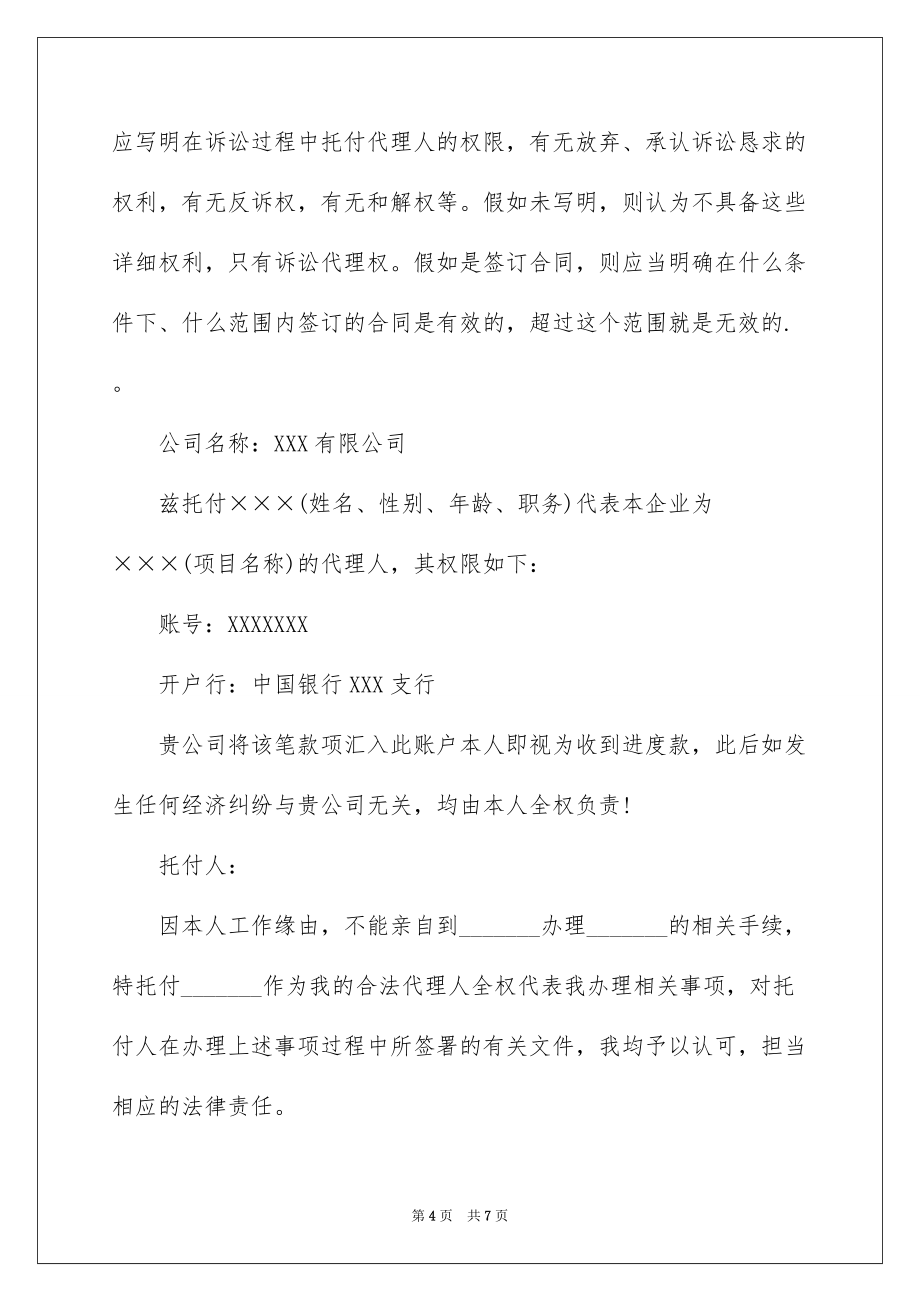 个人委托书汇编六篇例文_第4页