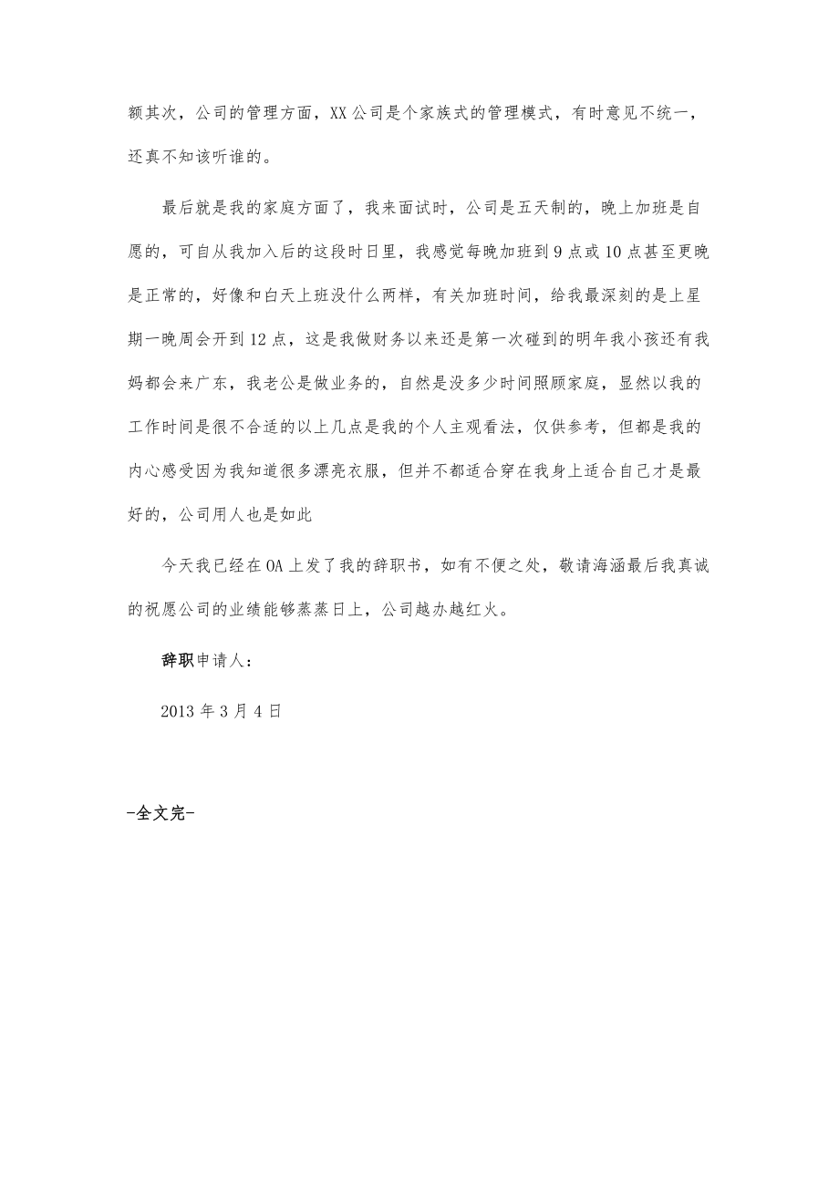 公司财务个人辞职报告范文_第2页