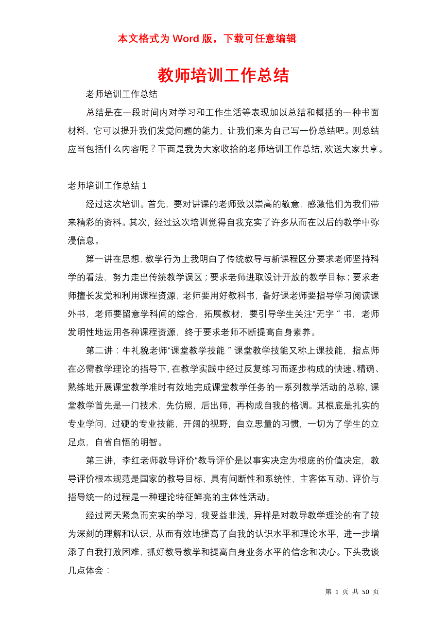 教师培训工作总结（一）_第1页