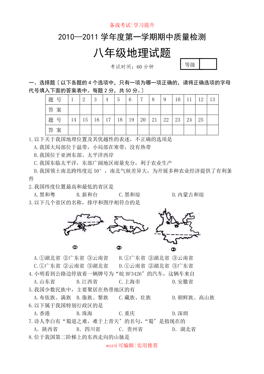 2022八年级上册地理期中考试归纳_第1页