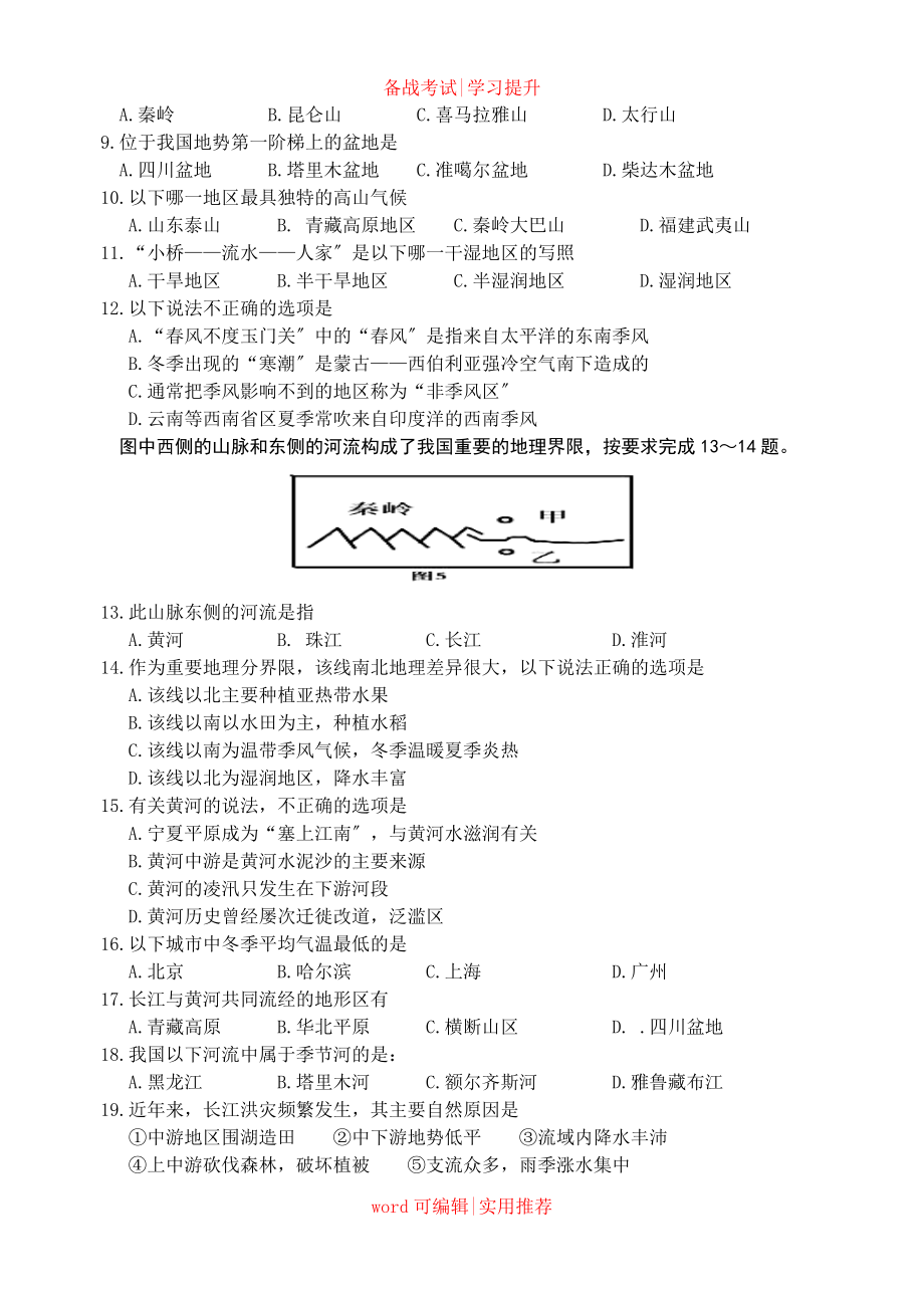 2022八年级上册地理期中考试归纳_第2页