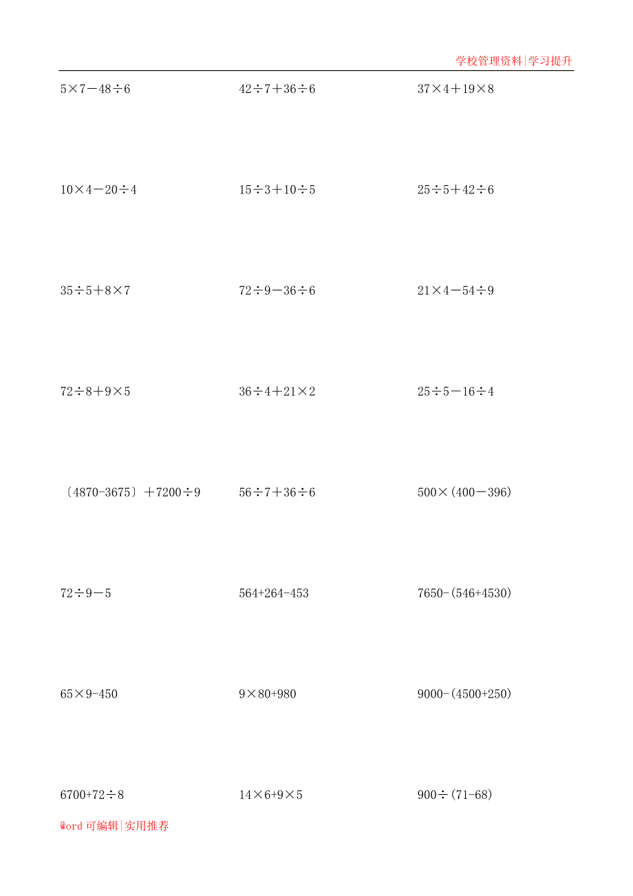 三升四暑假脱式计算参考_第2页