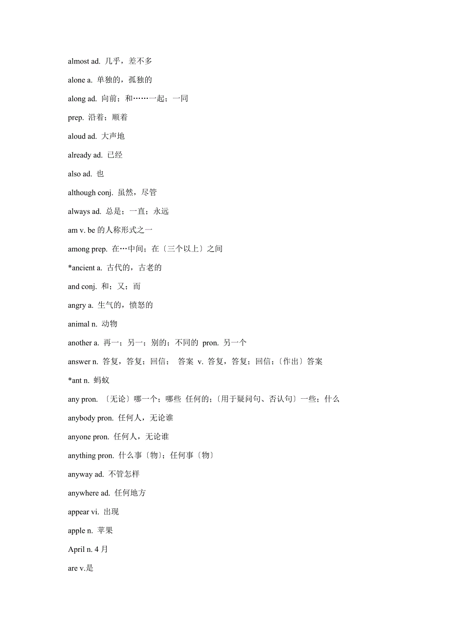 初中英语新课程标准词汇及短语表实用_第3页