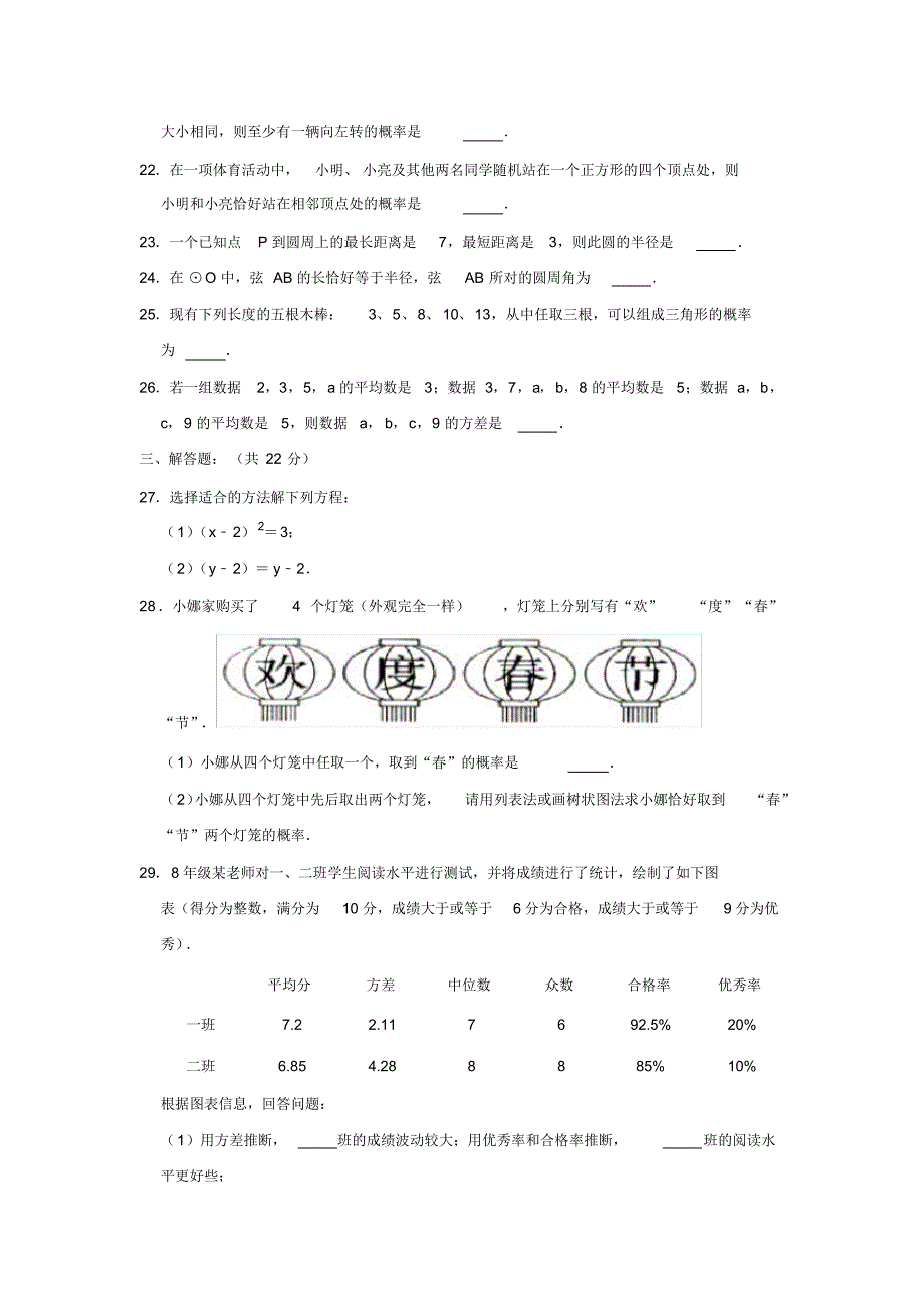 2021-2022学年江苏省扬州市邗江区世明双语学校九年级(上)开学数学试卷_第3页