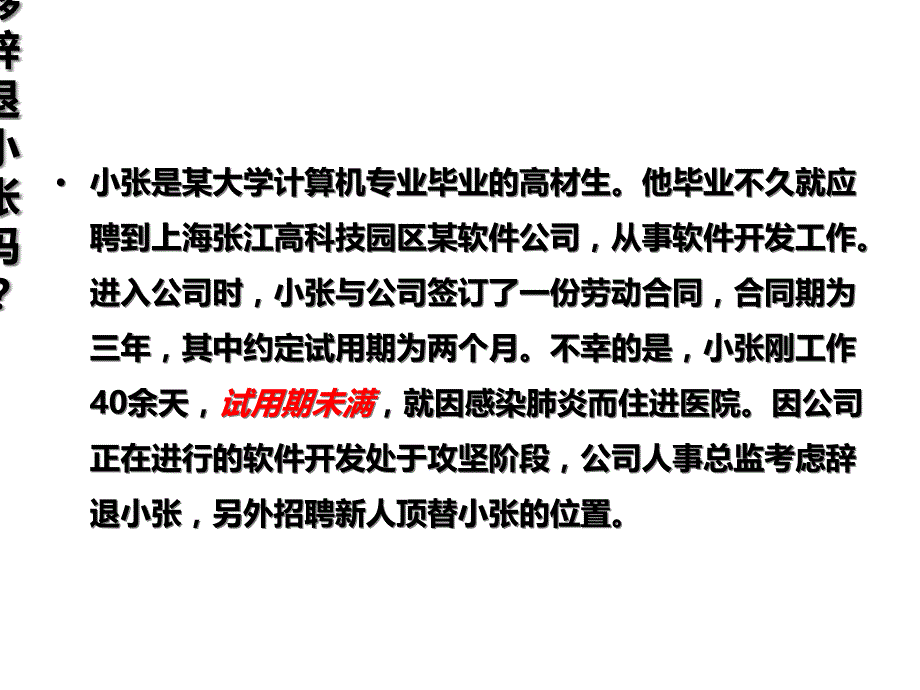 第一章劳动合同法概述_第3页