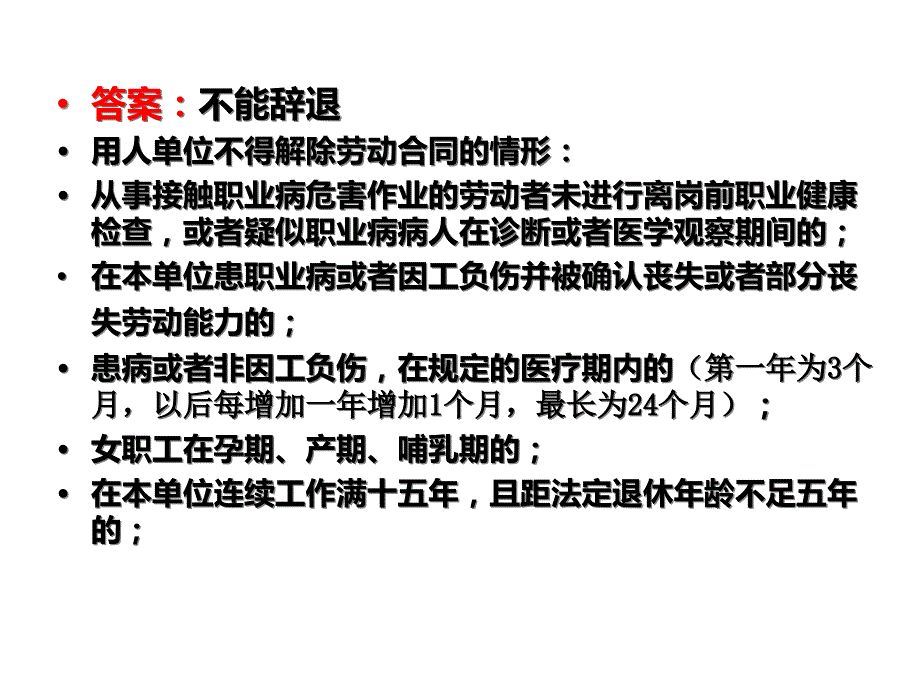 第一章劳动合同法概述_第4页