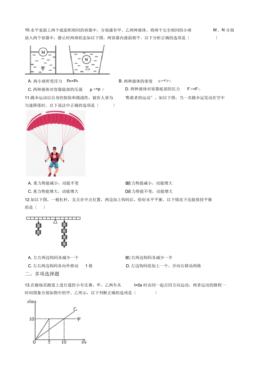 辽宁省盘锦市九年级上学期物理期初检测试卷解析版-17页_第2页