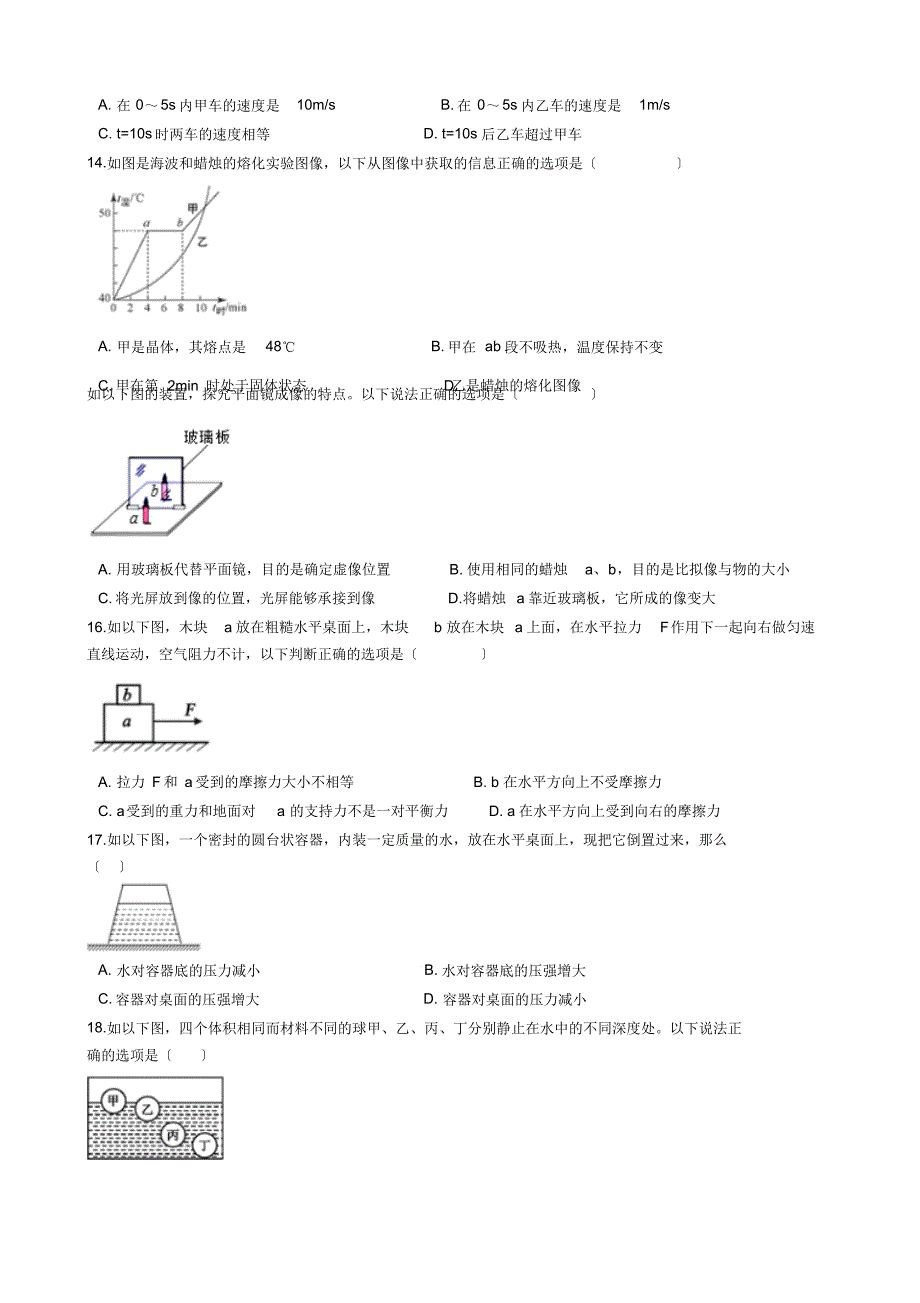 辽宁省盘锦市九年级上学期物理期初检测试卷解析版-17页_第3页